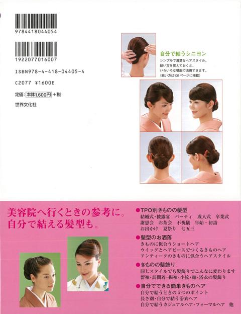 きものの日の髪型 バーゲンブック 特選実用ブックスきもの 世界文化社 ビューティー ヘルス 美容 ヘアケア ネイルケア ヘア ケア ビューの通販はau Pay マーケット アジアンモール