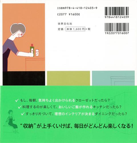 収め 納める バーゲンブック 川上 ユキ 世界文化社 ホーム ライフ 家事 整理 収納 ホーム ライフ 知識 インテリア イラスト 実用 の通販はau Pay マーケット アジアンモール