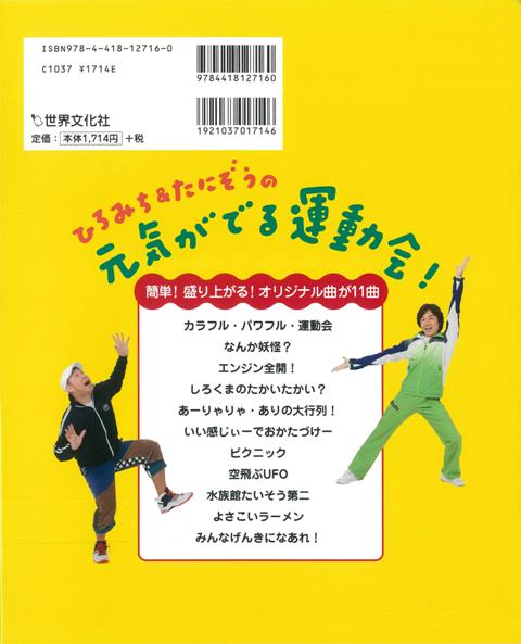 ひろみち たにぞうの元気がでる運動会 バーゲンブック 佐藤 弘道 世界文化社 マタニティ チャイルド ケア 子育 食育 マタニティ チの通販はau Pay マーケット アジアンモール