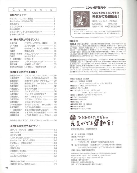 ひろみち たにぞうの元気がでる運動会 バーゲンブック 佐藤 弘道 世界文化社 マタニティ チャイルド ケア 子育 食育 マタニティ チの通販はau Pay マーケット アジアンモール