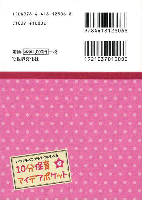 １０分保育アイデアポケット 春 バーゲンブック 阿部 直美 世界文化社 マタニティ チャイルド ケア 子育 食育 マタニティ チャイルド の通販はau Pay マーケット アジアンモール