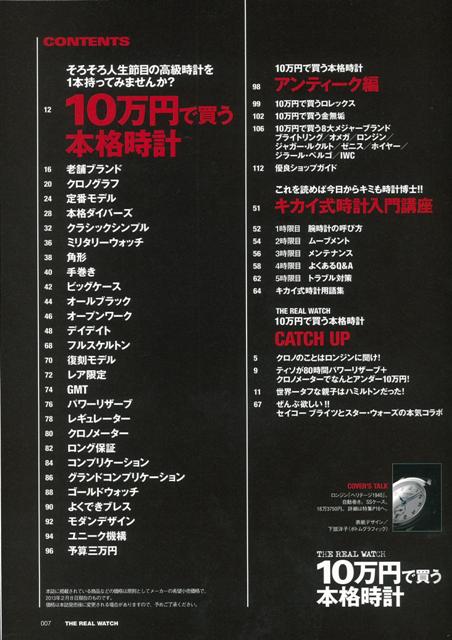 １０万円で買う本格時計 バーゲンブック 時計ｂｅｇｉｎ特別編集 世界文化社 趣味 コレクション 収集 知識 機械 の通販はau Pay マーケット アジアンモール