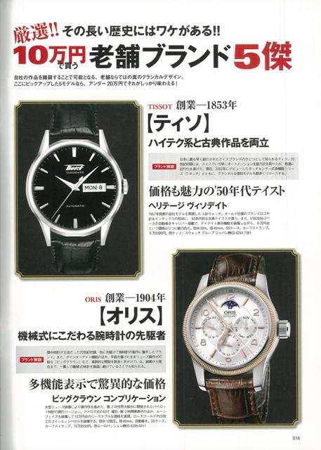 １０万円で買う本格時計 バーゲンブック 時計ｂｅｇｉｎ特別編集 世界文化社 趣味 コレクション 収集 知識 機械 の通販はau Pay マーケット アジアンモール