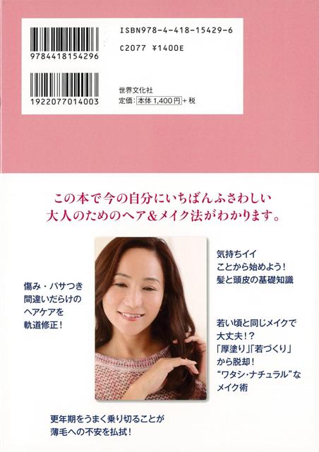 大人の上品ヘア メイク事典 完全版 バーゲンブック 山岸 敦子 世界文化社 ビューティー ヘルス 美容 ヘアケア ネイルケア ヘア ケア 知の通販はau Pay マーケット アジアンモール