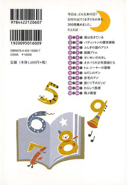 子どもの本のカレンダー 増補改訂版 バーゲンブック 鳥越 信 他 創元社 文芸 ブック ガイド 出版ビジネス ブック ガイド カレンダー ビの通販はau Pay マーケット アジアンモール