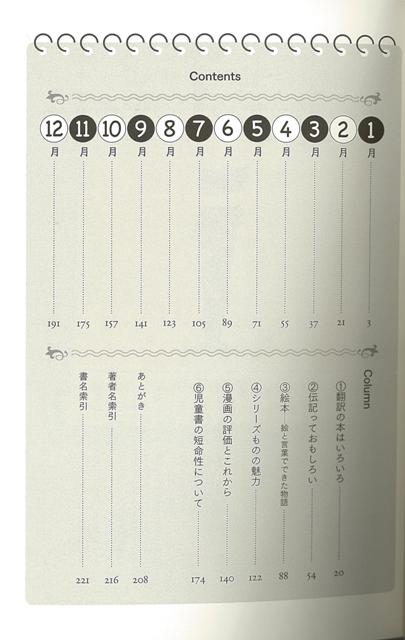 子どもの本のカレンダー 増補改訂版 バーゲンブック 鳥越 信 他 創元社 文芸 ブック ガイド 出版ビジネス ブック ガイド カレンダー ビの通販はau Pay マーケット アジアンモール