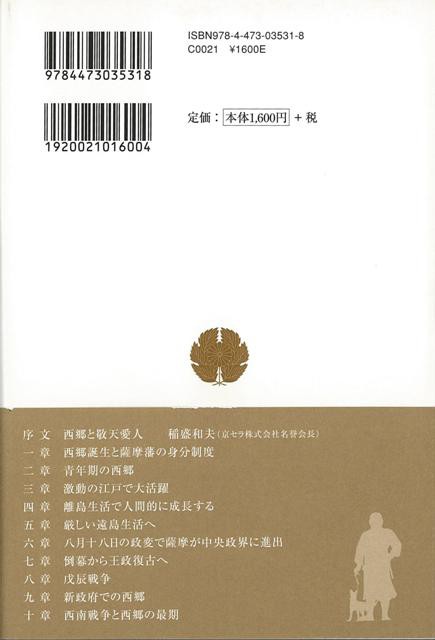 図解で迫る西郷隆盛 バーゲンブック 木村 武仁 淡交社 歴史 地理 文化 日本史 評伝 入門 入門書 日本 の通販はau Pay マーケット アジアンモール