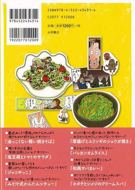 オトナになったセイシュンの食卓 バーゲンブック たけだ みりこ 永岡書店 クッキング 家庭料理 家庭 人気 料理 レシピ の通販はau Pay マーケット アジアンモール