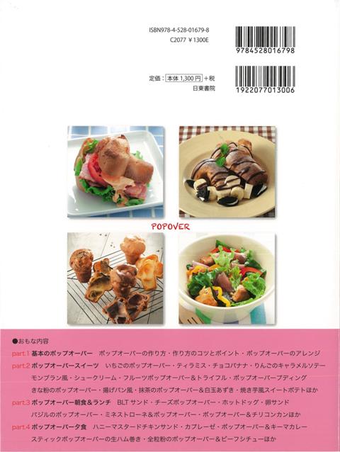 わくわくポップオーバー バーゲンブック 上田 まり子 日東書院 クッキング お菓子 スイーツ の通販はau Pay マーケット アジアンモール