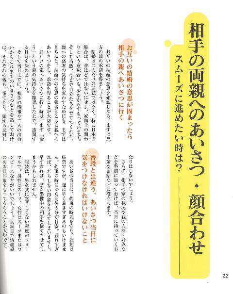 これ１冊で結納と結婚のしきたりがわかる本 バーゲンブック 樋口 眞理 日本文芸社 生活の知恵 冠婚葬祭 マナー 冠婚 葬祭 手紙 生活 知恵の通販はau Pay マーケット アジアンモール