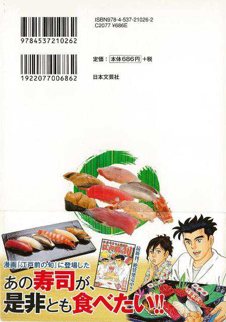 江戸前の旬 旬の寿司ダネ１００選 バーゲンブック 九十九 森 他 日本文芸社 コミック アニメ 劇画 児童 子供 こども 人気 イラスト 写真 の通販はau Pay マーケット アジアンモール