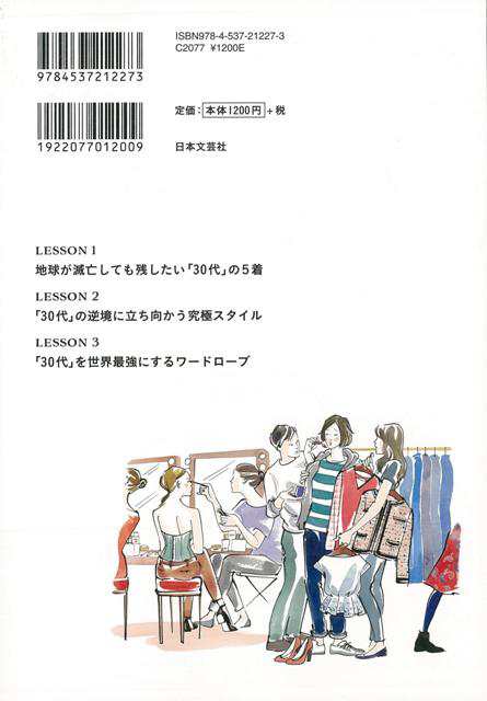 ３０歳からのファッションルール バーゲンブック 渋谷 有紀 日本文芸社 ビューティー ヘルス ファッション デザイナー テクニック ビュの通販はau Pay マーケット アジアンモール