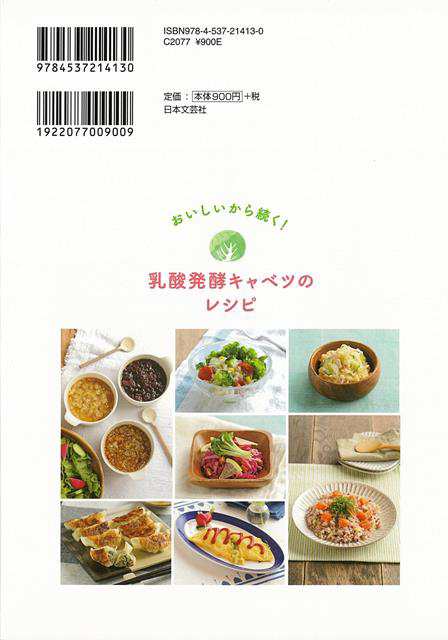 乳酸発酵キャベツ健康生活 バーゲンブック 石原 結實 日本文芸社 クッキング 健康食 栄養 ダイエット食 生活 健康 ダイエット レシピ の通販はau Pay マーケット アジアンモール