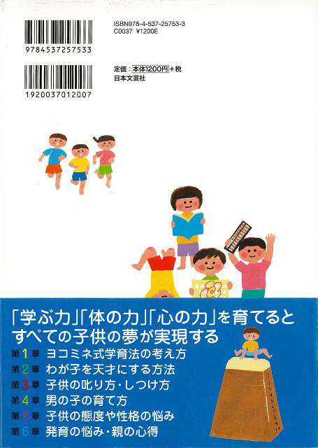 ヨコミネ式夢をかなえる子育てアドバイス バーゲンブック 横峯 吉文 日本文芸社 マタニティ チャイルド ケア 子育 食育 マタニティ チの通販はau Pay マーケット アジアンモール