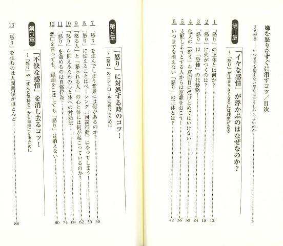 嫌な怒りをすぐに消すコツ 日文新書 バーゲンブック 神岡 真司 日本文芸社 ビジネス 経済 自己啓発 自己 啓発 の通販はau Pay マーケット アジアンモール