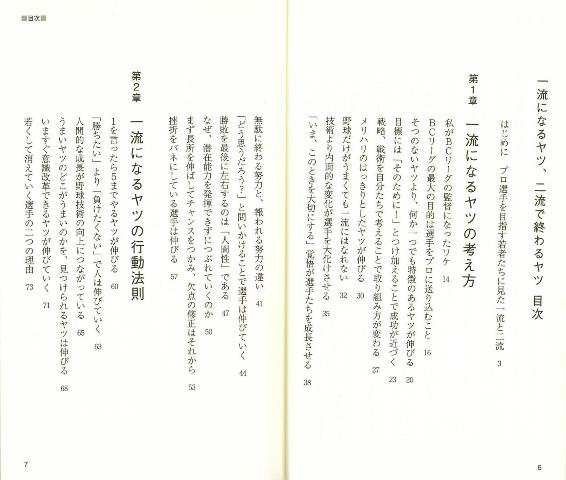 一流になるヤツ 二流で終わるヤツ 日文新書 バーゲンブック 橋上 秀樹 日本文芸社 スポーツ アウトドア 球技 の通販はau Pay マーケット アジアンモール