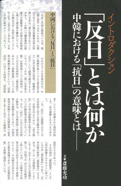 極嫌 極悪ヤバすぎる 反日中国人韓国人１０１人の正体 バーゲンブック 別冊週刊大衆シリーズｖｏｌ ３ 双葉社 社会 国際問題 領土の通販はau Pay マーケット アジアンモール