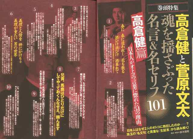 昭和の名優 ヤクザ俳優１０１人伝説 バーゲンブック 別冊週刊大衆シリーズｖｏｌ ４ 双葉社 映画 演劇 古典芸能 酒 日本 昭和 の通販はau Pay マーケット アジアンモール