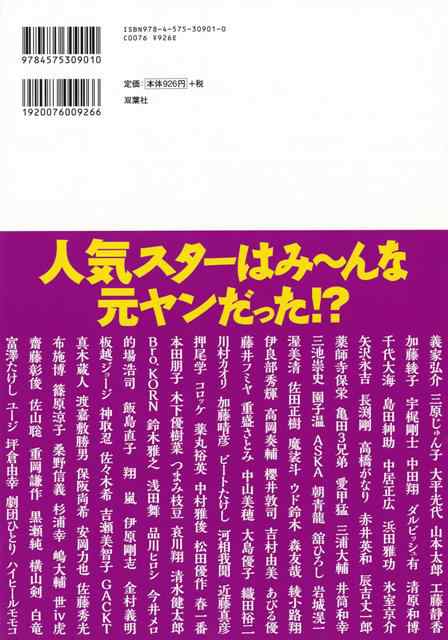 アノ有名人１０１人のタブーなヤンキー女ツッパリ 秘 伝説 バーゲンブック 別冊週刊大衆シリーズｖｏｌ ６ 双葉社 エンターテインの通販はau Pay マーケット アジアンモール