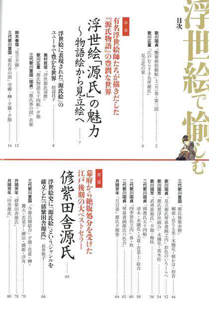 浮世絵で愉しむ源氏物語 濃密春画の世界 バーゲンブック 近衛ロンド 編 双葉社 美術 工芸集 工芸 江戸 春 の通販はau Pay マーケット アジアンモール