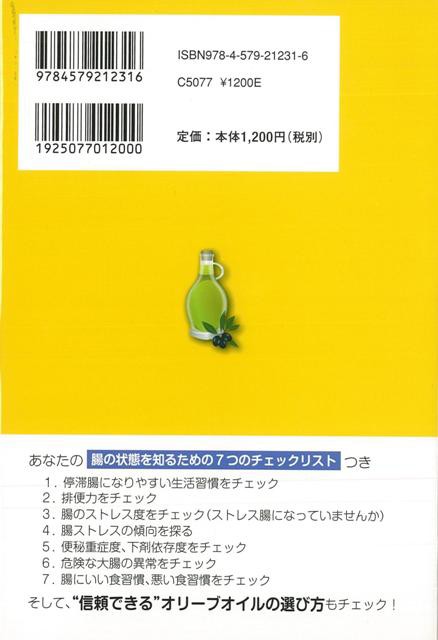 便秘 冷えにオリーブオイルの腸効果 バーゲンブック 松生 恒夫 文化出版局 ビューティー ヘルス 健康法 長寿 健康法 長寿 健康 専の通販はau Pay マーケット アジアンモール