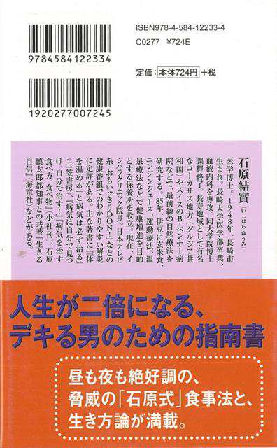 男を持続させる食べ物 生き方 ベスト新書 バーゲンブック 石原 結實 ベストセラーズ 生活の知恵 その他生活の知恵 生き方 名言 手紙 生の通販はau Pay マーケット アジアンモール