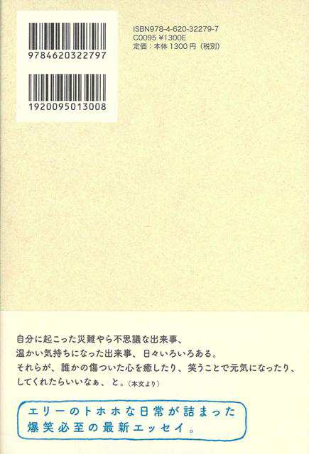 なんとか生きてますッ/バーゲンブック{大宮 エリー 毎日新聞出版 文芸 紀行 エッセイ 遊び}の通販はau PAY マーケット - アジアンモール