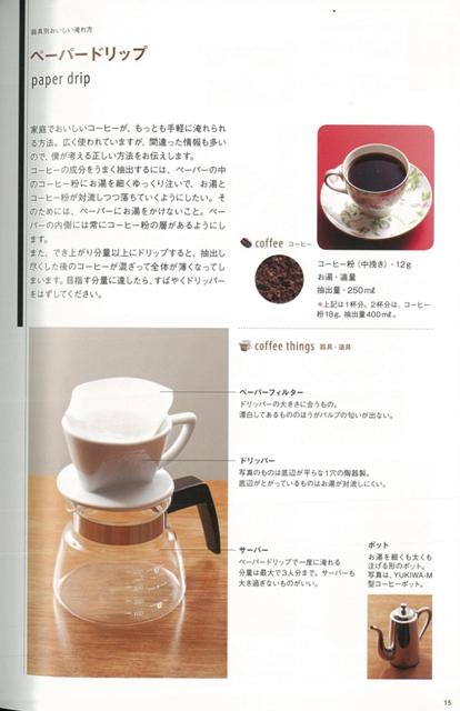 門脇裕二のコーヒーの楽しみ方 バーゲンブック 門脇 裕二 旭屋出版 地図 ガイド グルメ ガイド グルメ スイーツ ペーパー の通販はau Pay マーケット アジアンモール