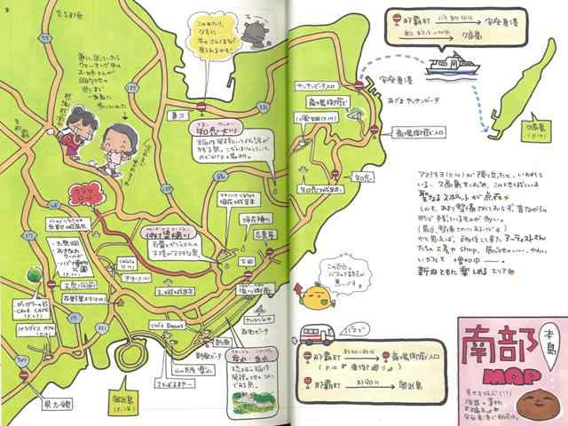 ちょこ旅沖縄 離島 ぐるぐるてくてく島めぐり バーゲンブック 松鳥 むう アスペクト 地図 ガイド 旅行 ドライブ ガイド 旅行 ドライブ の通販はau Pay マーケット アジアンモール