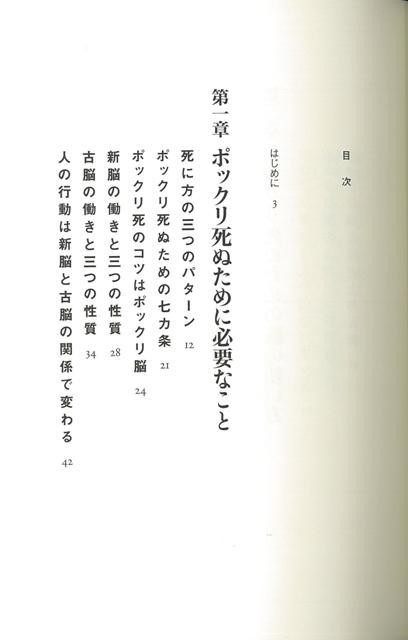 ポックリ死ねる人 死ねない人 バーゲンブック 佐藤 琢磨 アスペクト ビューティー ヘルス 健康法 長寿 健康法 長寿 健康 医学 ビューの通販はau Pay マーケット アジアンモール