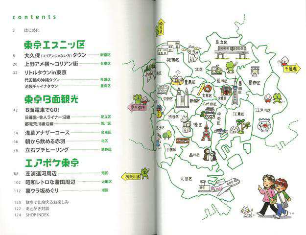 東京ｂ面ぶらぶら散歩 バーゲンブック まのとのま アスペクト 地図