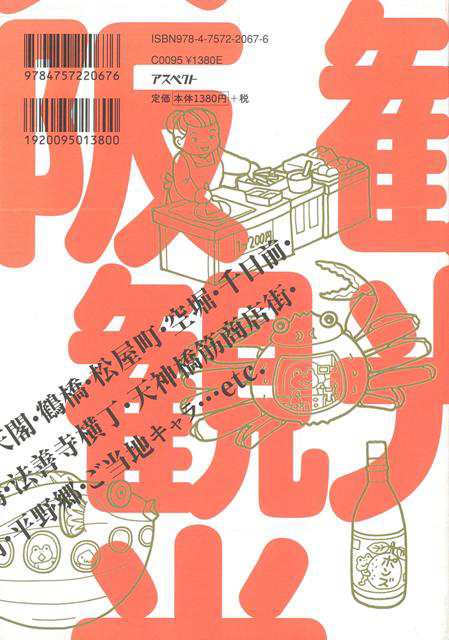 大阪ベタこて観光 バーゲンブック まのとのま アスペクト 地図 ガイド 旅行 ドライブ ガイド 旅行 ドライブ アジア イラスト 各国 の通販はau Pay マーケット アジアンモール