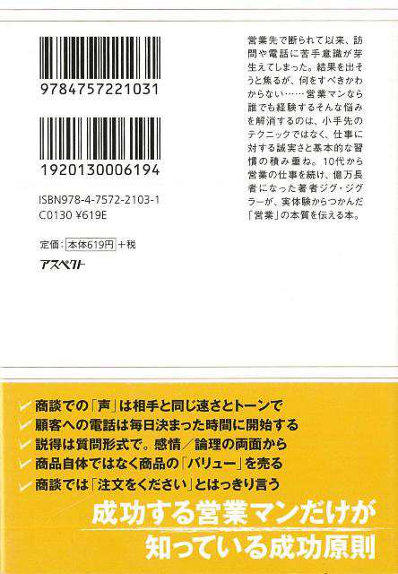 世界一シンプルな営業の教科書 アスペクト文庫 バーゲンブック 3980円以上送料無 ジグ ジグラー アスペクト ビジネス 経済 ビジネス の通販はau Pay マーケット アジアンモール