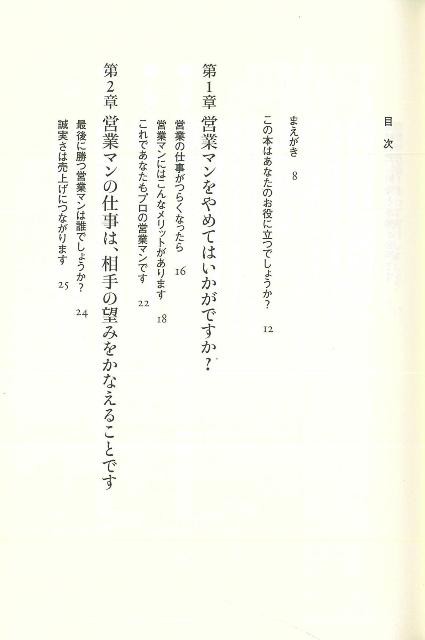 世界一シンプルな営業の教科書 アスペクト文庫 バーゲンブック 3980円以上送料無 ジグ ジグラー アスペクト ビジネス 経済 ビジネス の通販はau Pay マーケット アジアンモール