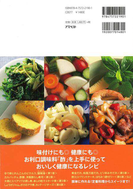 浜内千波の毎日一品お酢のおかず バーゲンブック 浜内 千波 アスペクト クッキング 人気調理人 料理研究家 料理 レシピ研究家 人気 調理の通販はau Pay マーケット アジアンモール