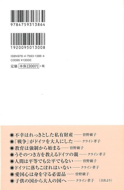 日本人はなぜ成熟できないのか 新版 バーゲンブック 曽野 綾子 海竜社 社会 社会問題 大人 日本 の通販はau Pay マーケット アジアンモール