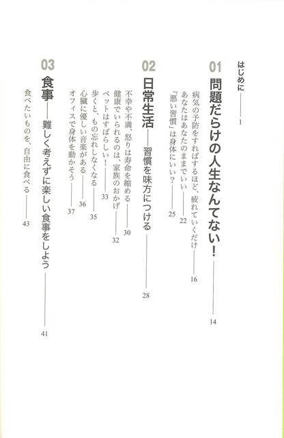 ありのままのあなたで健康になる１９の習慣 バーゲンブック ヴェルナー バルテンス サンマーク出版 ビューティー ヘルス 健康法 長寿 の通販はau Pay マーケット アジアンモール