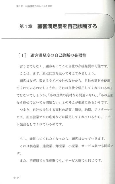 自社経営診断で儲かる会社に変身する法 バーゲンブックの通販はwowma アジアンモール