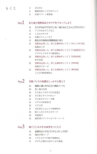 簡単 美味しい 楽うま健康寿命レシピ 美肌 アンチエイジング編 バーゲンブック 川上 晶也 オークラ出版 クッキング 素材 調味料 スパの通販はau Pay マーケット アジアンモール