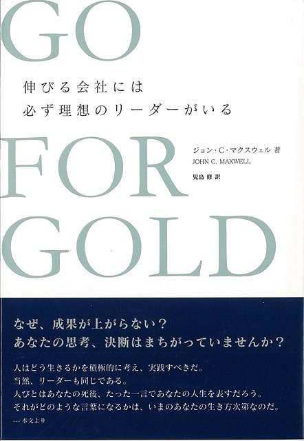 伸びる会社には必ず理想のリーダーがいる バーゲンブック ジョン ｃ マクスウェル 辰巳出版 ビジネス 経済 経営 経営理論 法規 マネジの通販はau Pay マーケット アジアンモール