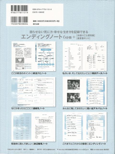 私のライフノート 決定版 終活記録ノート バーゲンブック クラブツーリズム終活講座 編 辰巳出版 生活の知恵 その他生活の知恵 生き方 名の通販はau Pay マーケット アジアンモール