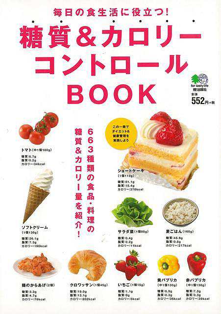 糖質 カロリーコントロールｂｏｏｋ バーゲンブック ムック版 竢o版社 クッキング 健康食 栄養 ダイエット食 健康 ダイエット 知識 の通販はau Pay マーケット アジアンモール