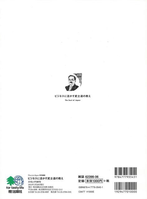 ビジネスに活かす武士道の教え バーゲンブック ｄｉｓｃｏｖｅｒ ｊａｐａｎ特別編集 竢o版社 ビジネス 経済 ビジネス スキル スキル の通販はau Pay マーケット アジアンモール