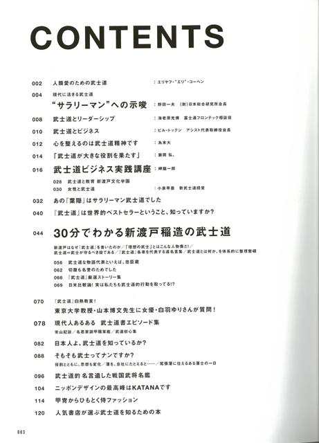 ビジネスに活かす武士道の教え バーゲンブック ｄｉｓｃｏｖｅｒ ｊａｐａｎ特別編集 竢o版社 ビジネス 経済 ビジネス スキル スキル の通販はau Pay マーケット アジアンモール