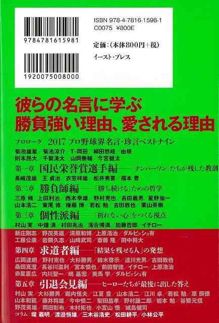 プロ野球名言 珍言読本 バーゲンブック 手束 仁 イーストプレス スポーツ アウトドア 球技 名言 プロ の通販はau Pay マーケット アジアンモール