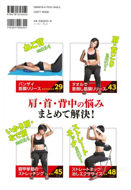 筋膜リリースで肩こり解消 バーゲンブック 3980円以上送料無 竹井 仁 イーストプレス ビューティー ヘルス 健康法 長寿 健康法 長寿 の通販はau Pay マーケット アジアンモール