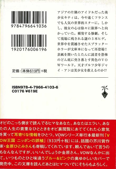 ｖｏｗ全書７ 宝島社文庫 バーゲンブック 3980円以上送料無 宝島編集部 編 宝島社 エンターテインメント サブ カルチャー サブ カルチの通販はau Pay マーケット アジアンモール