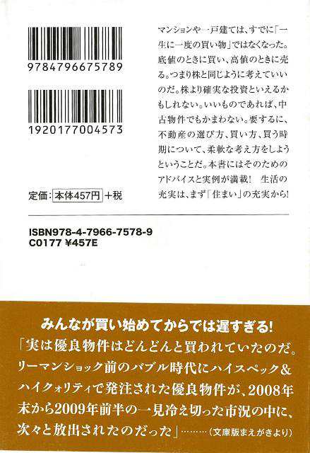 不動産は不況のときが買い時 宝島ｓｕｇｏｉ文庫 バーゲンブック 3980円以上送料無 別冊宝島編集部 編 宝島社 ビジネス 経済 マネーの通販はau Pay マーケット アジアンモール