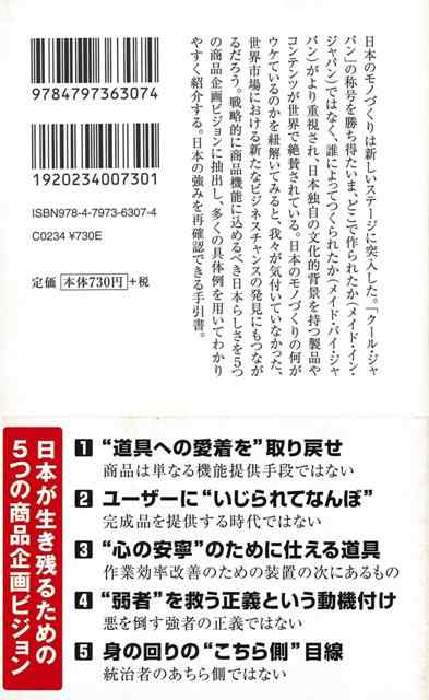 世界が絶賛するメイド バイ ジャパン ｓｂ新書 バーゲンブック 川口 盛之助 ソフトバンククリエイティ エンターテインメント 雑学 パの通販はau Pay マーケット アジアンモール