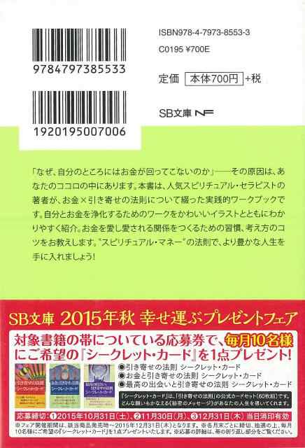 お金に愛される魔法のレッスン ｓｂ文庫 バーゲンブック 吉野 奏美ソフトバンククリエイティ ビジネス 経済 自己啓発 自己 啓発 人気 イの通販はau Pay マーケット アジアンモール